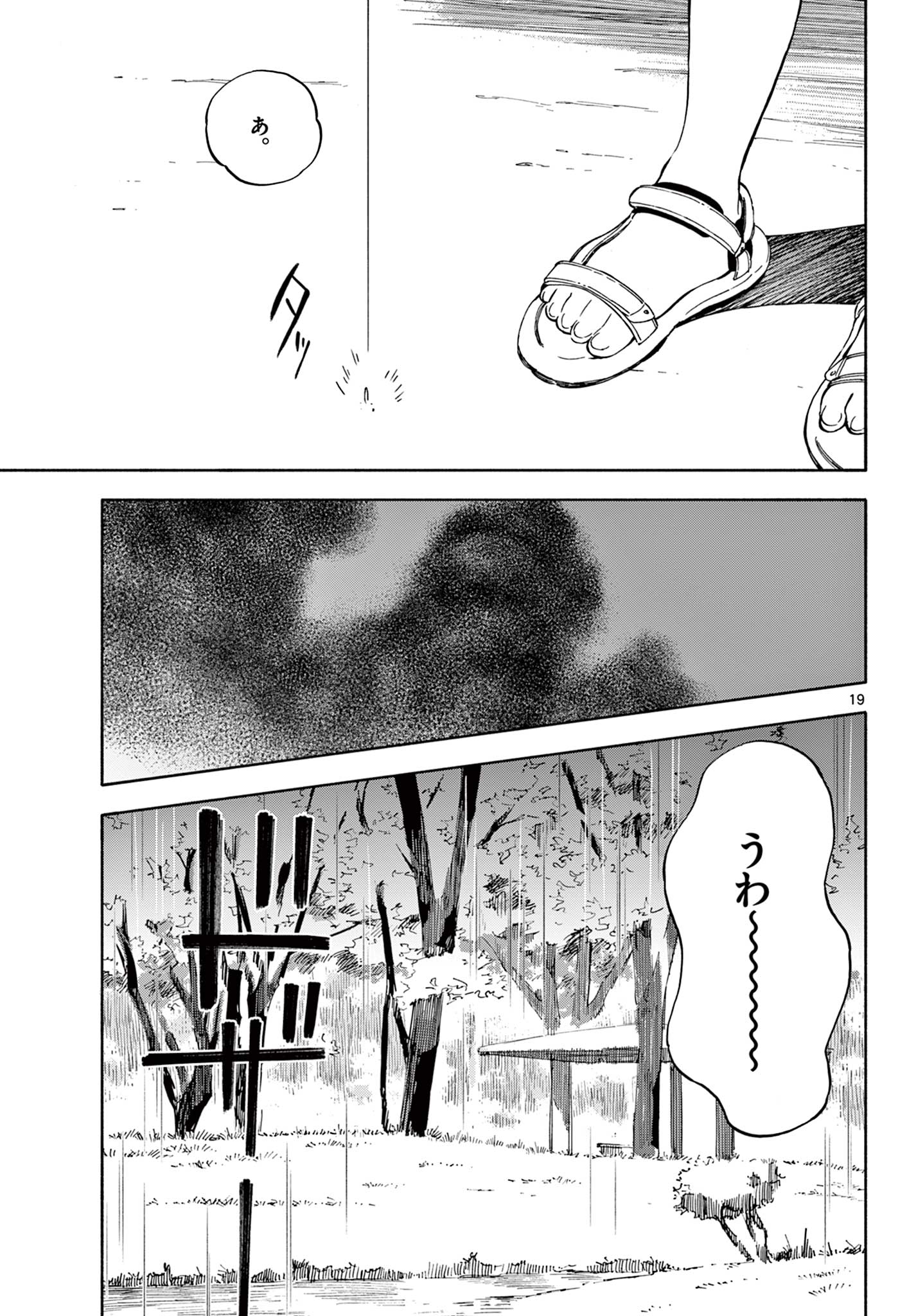 Nami no Shijima no Horizont - Chapter 9.2 - Page 7
